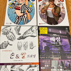 그림 작법서 판매 (친절한 드로잉, 친절한 컬러링, sai와 포토샵으로 배경 그리는 법, 작가에게배우는손&발드로잉) 이미지