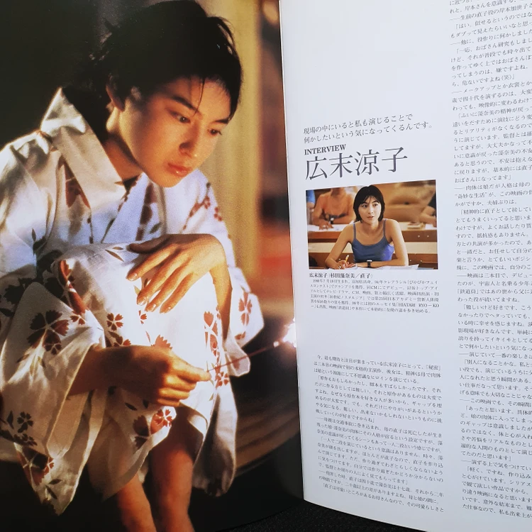 히로스에 료코 비밀 (1999) 팸플릿 이미지