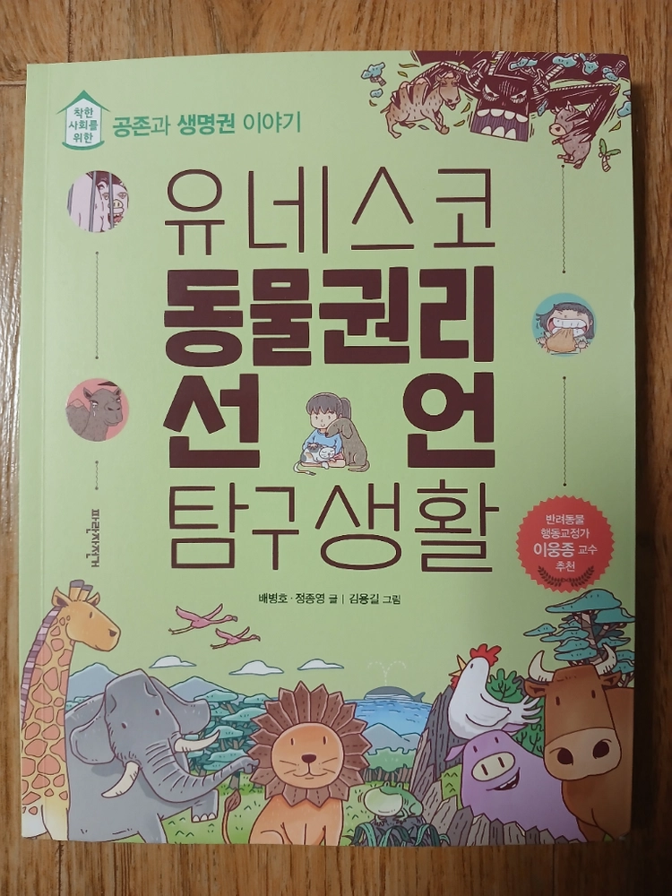 휴이넘 논술 이문열창작선 10권 + 유네스코 동물권리선언 탐구생활 이미지