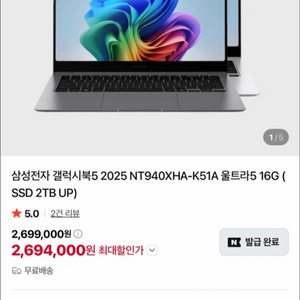 (할인, SSD 추가확장 2TB, RAM 16G) 갤럭시북 5 프로 미개봉 이미지