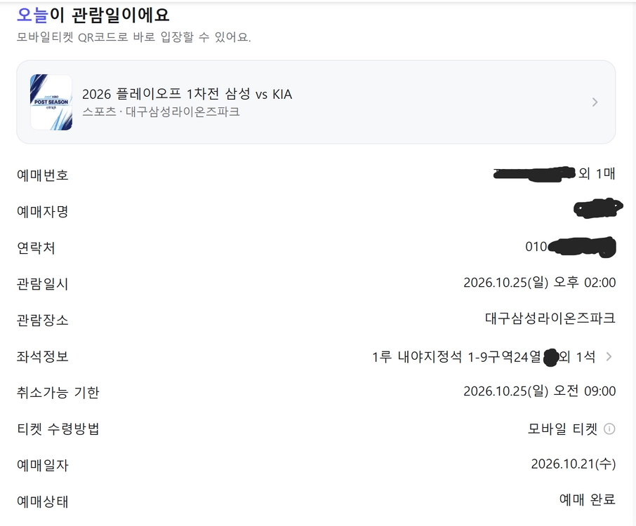 2026 kbo 플레이오프 1차전 10/25(일) 기아 vs 삼성 1루 내야지정석 2연석 - 안심되는 중고거래