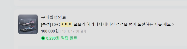 [특전] CFC 사이버 포뮬러 헤리티지 에디션 정점을 넘어 도전하는 자들 세트 이미지
