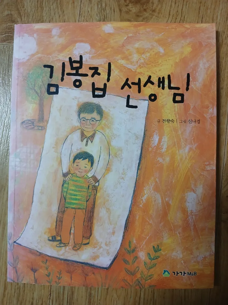 리더쉽 생활탐구동화 69권 + 김봉집 선생님 이미지