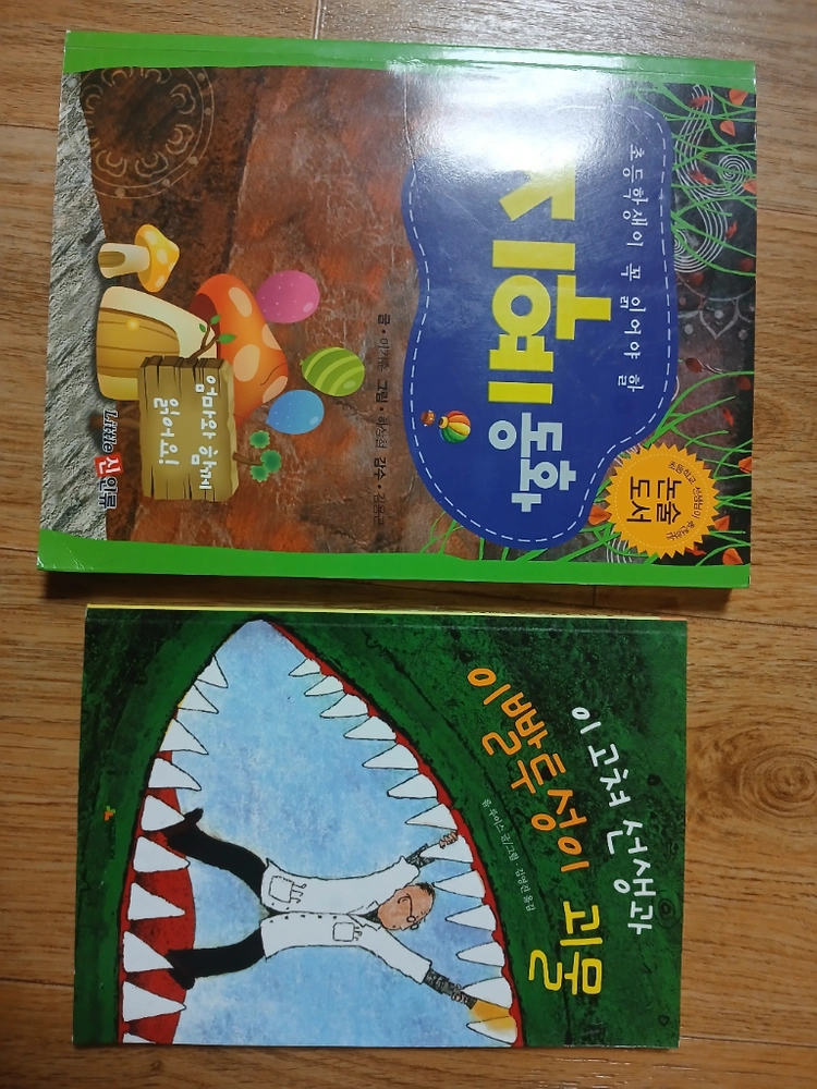 아람 탈무드동화 10권 + 지혜동화 이미지