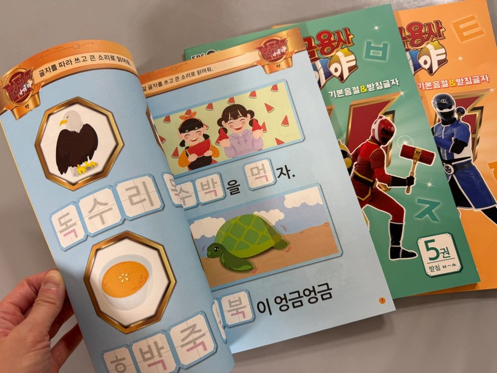 [새상품/일괄] 한글용사 아이야 4, 5, 6권/유아한글교재/한글책/유아한글문제집 이미지