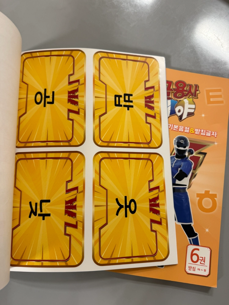 [새상품/일괄] 한글용사 아이야 4, 5, 6권/유아한글교재/한글책/유아한글문제집 이미지