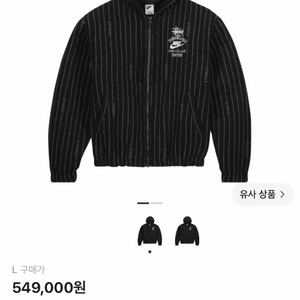 나이키 스투시 nrg 자켓 L 이미지
