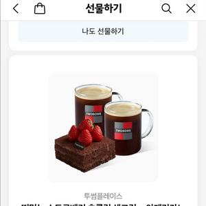 떠먹는 스초생 아메리카노 투썸 쿠폰 이미지