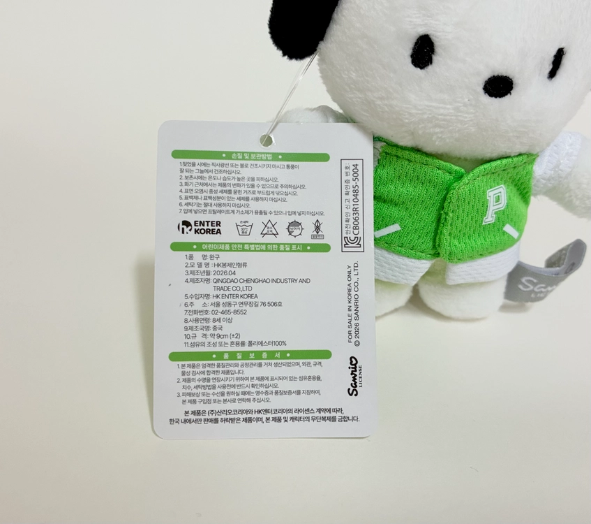 산리오 포차코 캠퍼스 과잠 키링 (8cm) 이미지