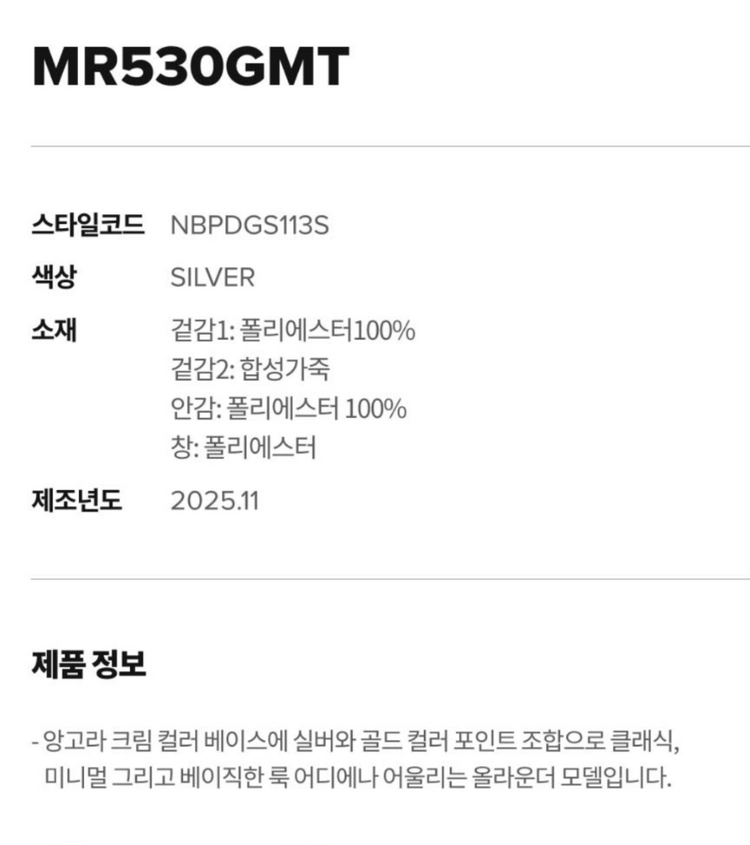 뉴발란스 530 아리조나 290mm (NBPDGS113S / MR530GMT SILVER) 이미지