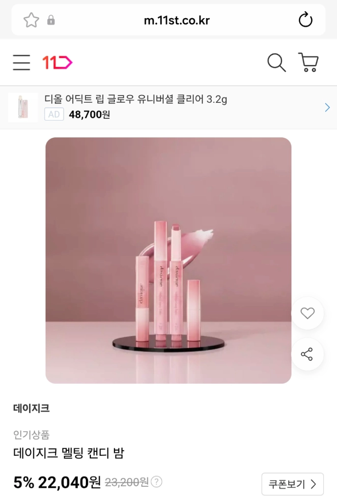 [몽땅! 한정판] 데이지크 멜팅 캔디 밤 사쿠라앙 캔디 소다 7 체리 피즈 11호 코튼 캔디 12 베리 쉐이크 정품 이미지