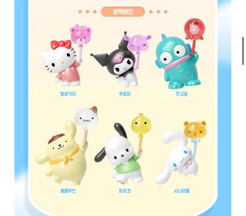산리오 벌룬 어드벤처 시리즈 랜덤 피규어 쿠로미 새상품 이미지