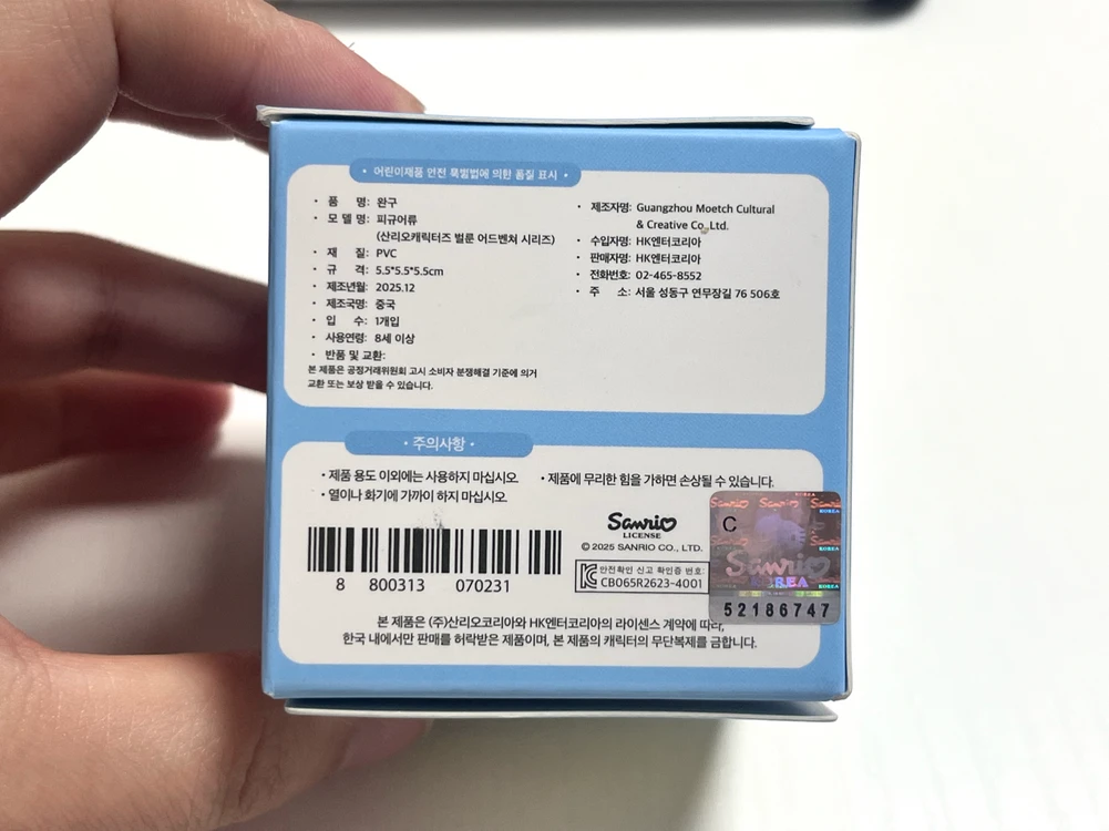 산리오 벌룬 어드벤처 시리즈 랜덤 피규어 쿠로미 새상품 이미지