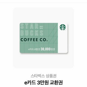 스타벅스 3만원권 이미지