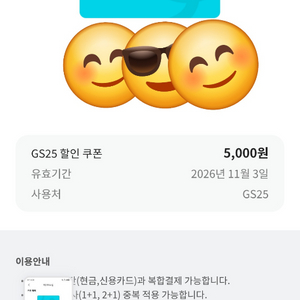 GS25편의점 쿠폰 5천원권 이미지