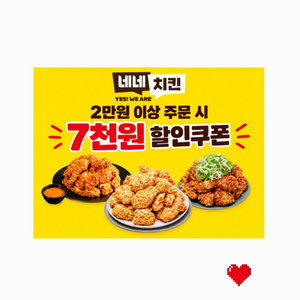 네네치킨 7천원 할인쿠폰 이미지