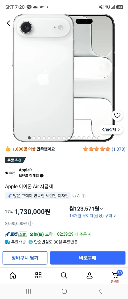 아이폰 17에어 미개봉 화이트512 자급제 애케플 가입가능 이미지