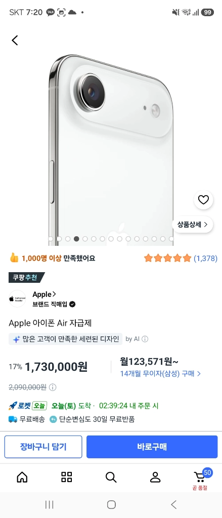 아이폰 17에어 미개봉 화이트512 자급제 애케플 가입가능 이미지