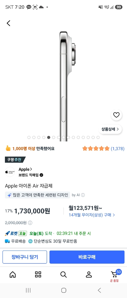아이폰 17에어 미개봉 화이트512 자급제 애케플 가입가능 이미지