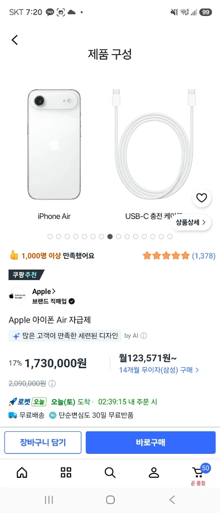 아이폰 17에어 미개봉 화이트512 자급제 애케플 가입가능 이미지