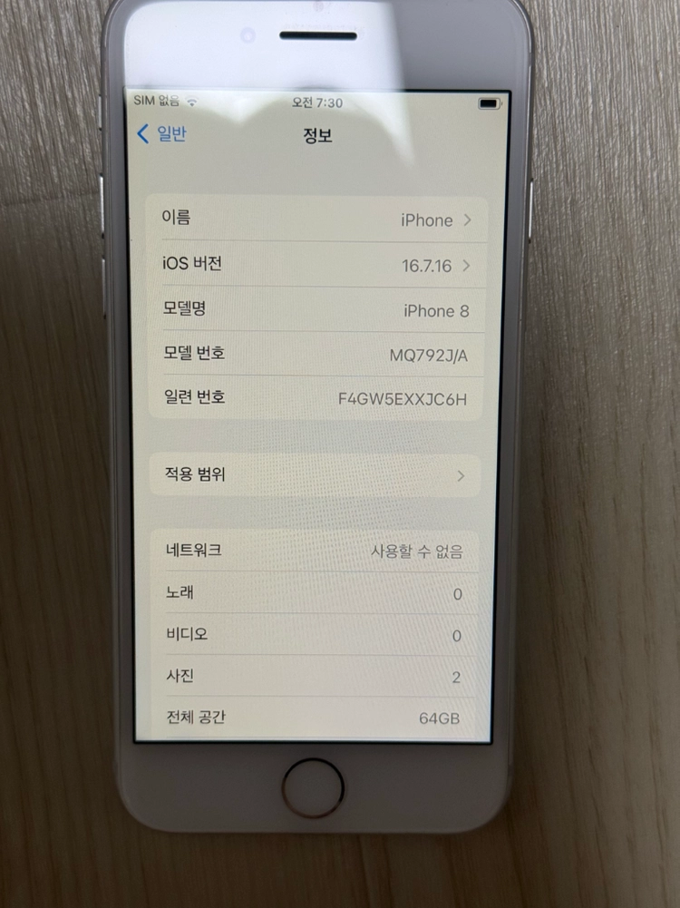 아이폰 8 64기가 배터리81 이미지
