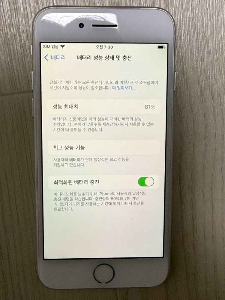 아이폰 8 64기가 배터리81 이미지