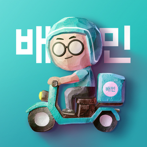 구매) 75프로 배민 배달의민족 상품권 무조건 선코드 이미지