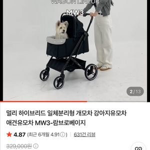 멀리 강아지 유모차 이미지