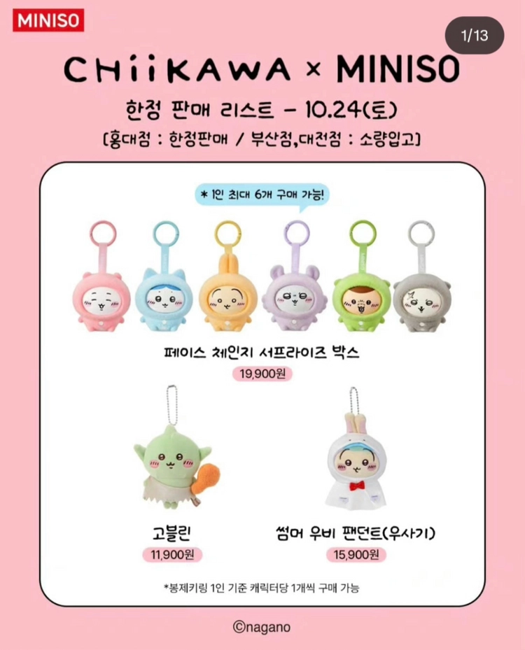 25일 미니소 치이카와 굿즈 판매 이미지