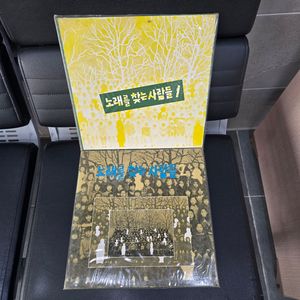(초반 미개봉)노래를 찾는 사람들 1집 2집 2장 LP. 이미지