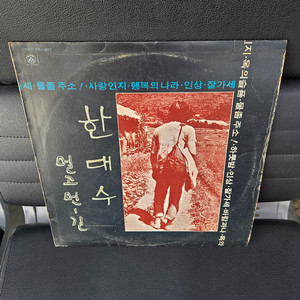 한대수 1집 LP. 이미지