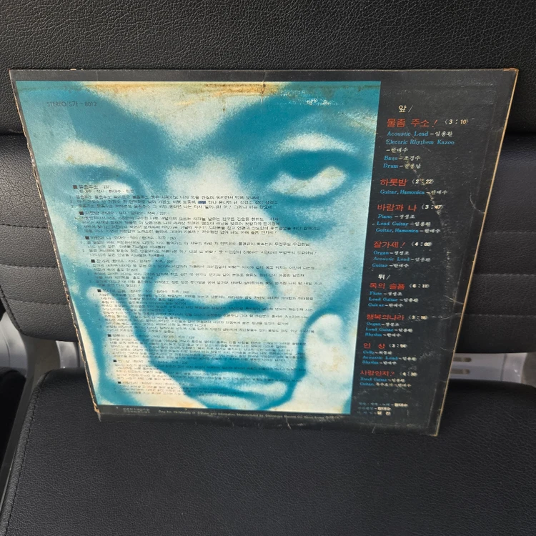 한대수 1집 LP. 이미지