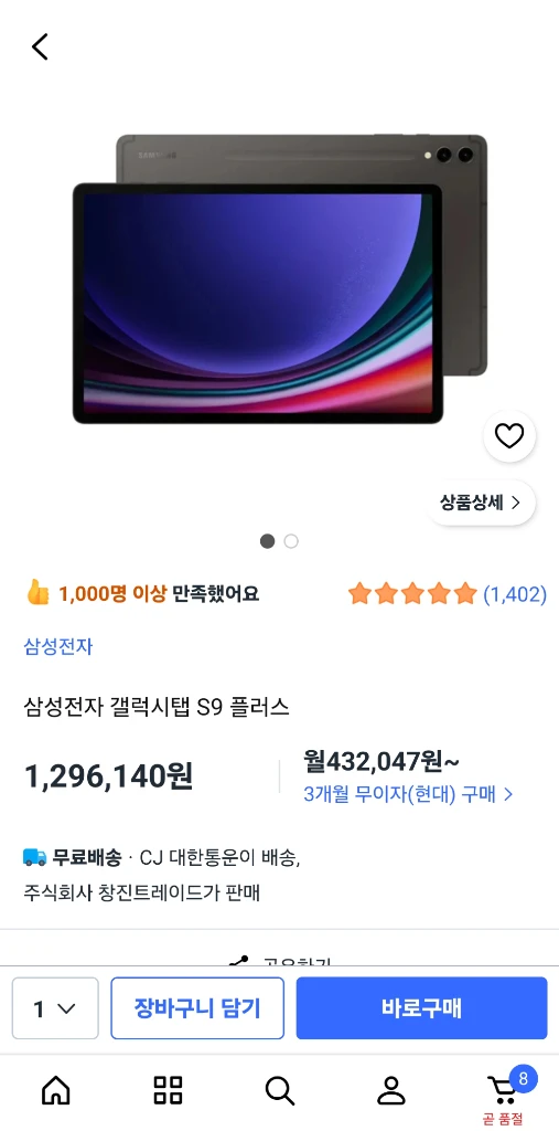 갤럭시탭s9플러스 256 wifi 그린파이트 이미지