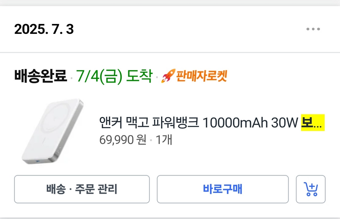 앤커 맥고 파워뱅크 10000mAh 30W 보조배터리 이미지
