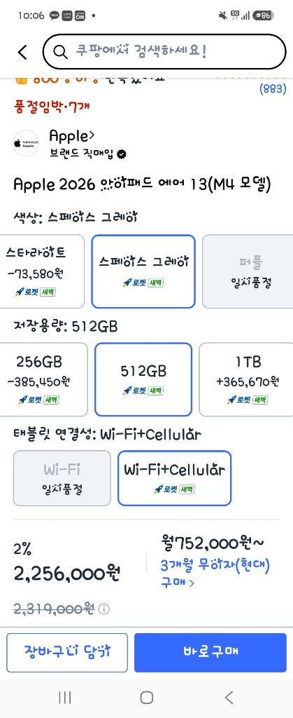 새제품 아이패드에어13(m4) 512g wifi+cellular모델 이미지