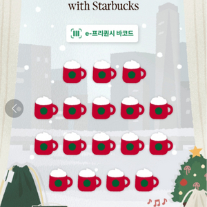 스타벅스 프리퀀시 교환 이미지