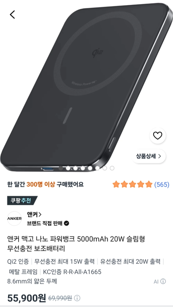 앤커 A1665 무선충전 보조배터리 5000mAh 이미지
