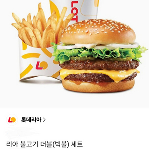 롯데리아 불고기 더블(빅불)세트 이미지
