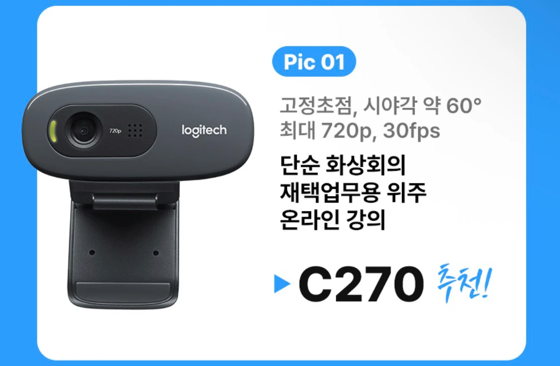 [새상품] 로지텍 C270 HD 웹캠 logitech c270 HD webcam 이미지