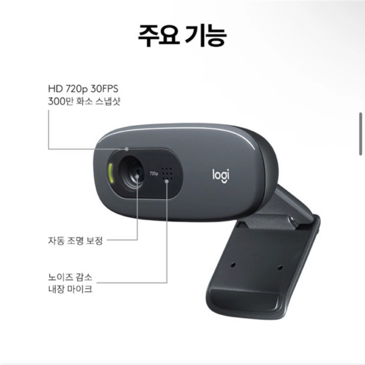 [새상품] 로지텍 C270 HD 웹캠 logitech c270 HD webcam 이미지