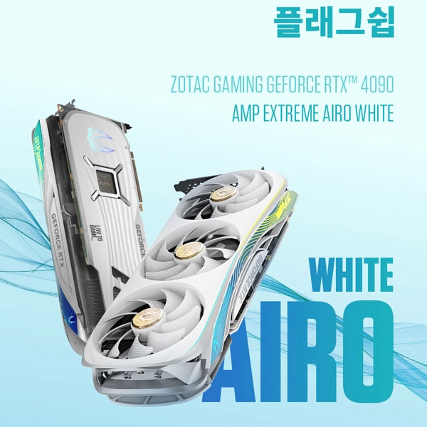 조텍 RTX 4090 AMP EXTREME AIRO WHITE 24 GB 팝니다. 쿨거래 환영 - 안심되는 중고거래