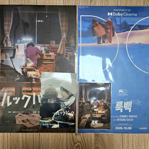 룩백 아트그라피, 돌비포스터, 북클릿,데코팩 특전 A3 이미지