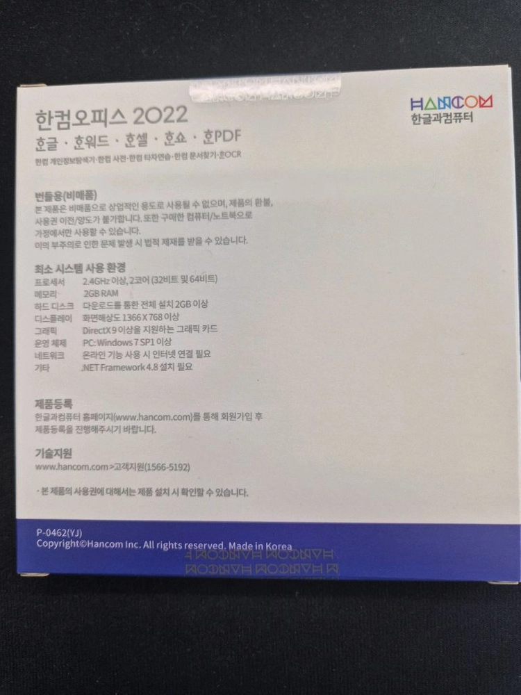 한컴오피스2022 이미지