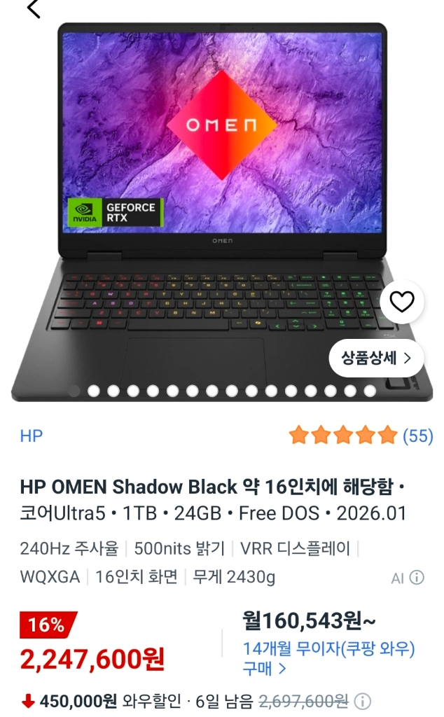 HP OMEN 16 am0410TX rtx5060 1tb 24gb 램 이미지