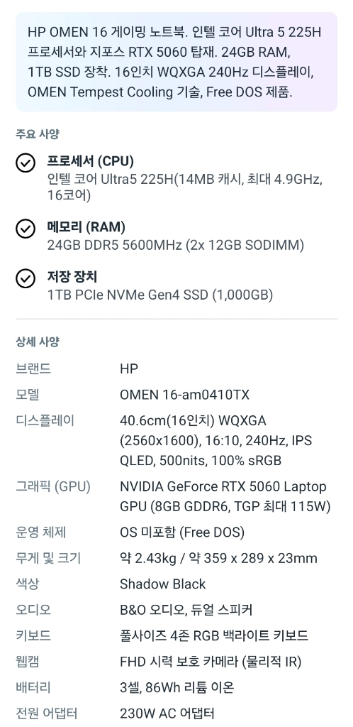HP OMEN 16 am0410TX rtx5060 1tb 24gb 램 이미지