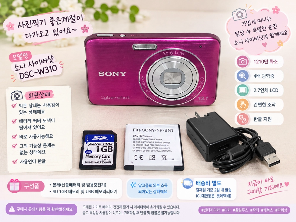 소니 사이버샷 DSC-W310 빈티지 디지털카메라 이미지