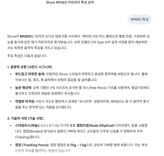 슈어 M95ED 턴테이블 카트리지 이미지