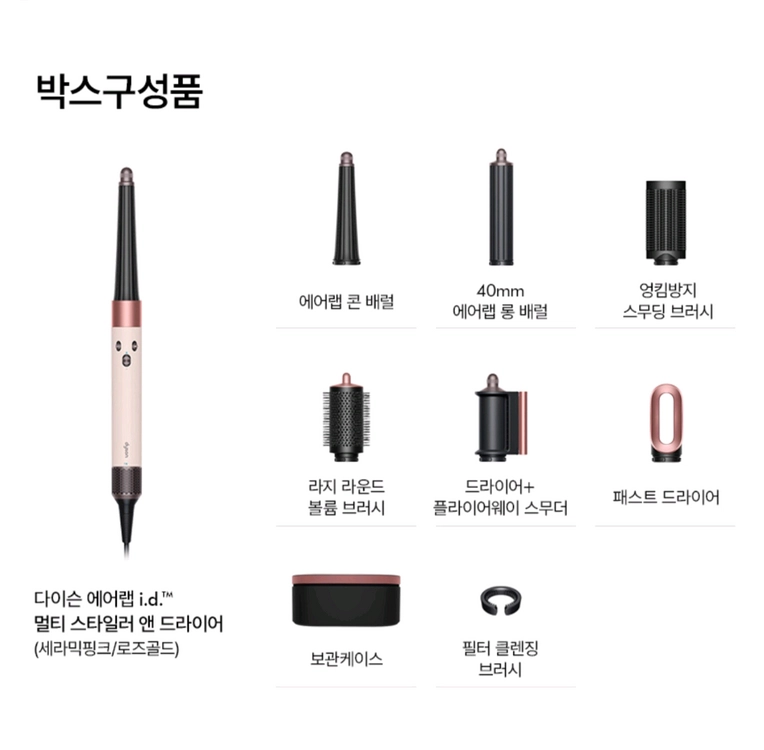 다이슨 에어랩 i.d. 멀티 스타일러 앤 드라이어 세라믹핑크/로즈골드 팝니다 ( 서울 ) 이미지