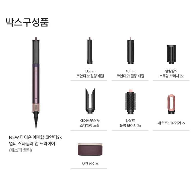 다이슨 에어랩 코안다 2x 재스퍼 플럼 팝니다 ( 서울 ) 이미지