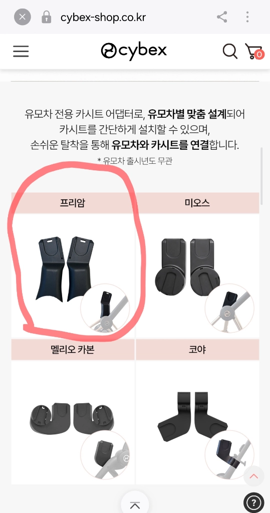 싸이벡스 프리암 유모차 클라우드T 카시트 어댑터 팝니다. 이미지
